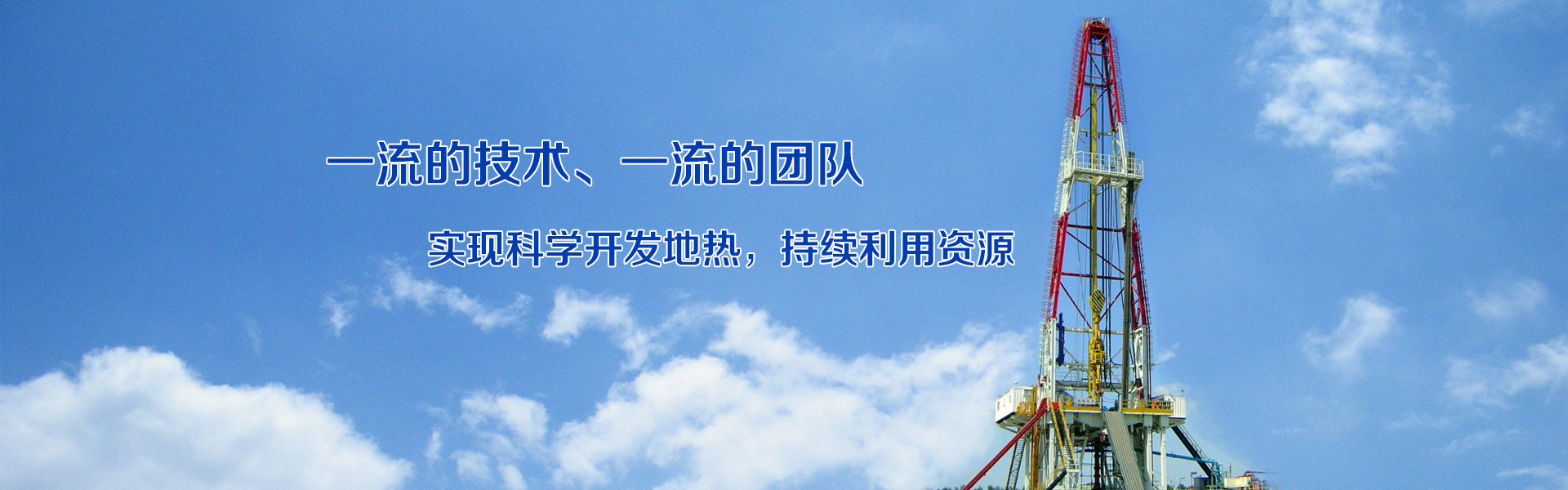 一流技術，一流服務